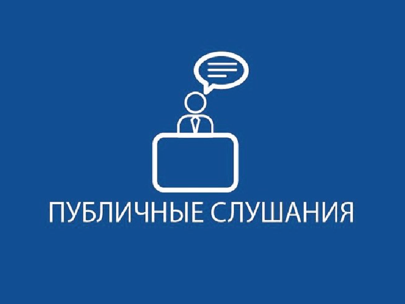 Публичные слушания по проекту решения Искательского поселкового Совета «О местном бюджете на 2026 год» Публичные слушания по проекту решения Искательского поселкового Совета «О местном бюджете на 2026 год».