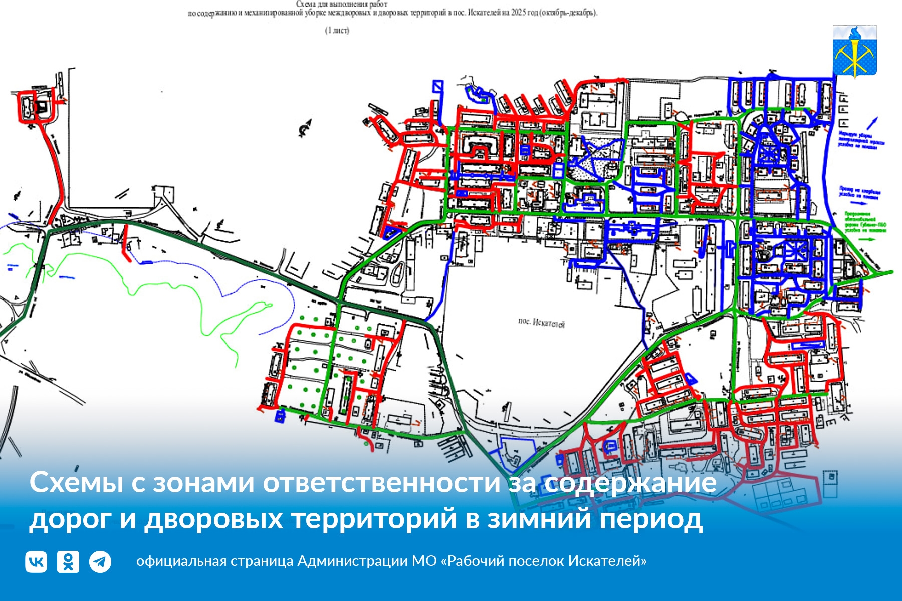 Схема с зонами ответственности за зимнее содержание территорий муниципального образования до 31 декабря 2025 года.