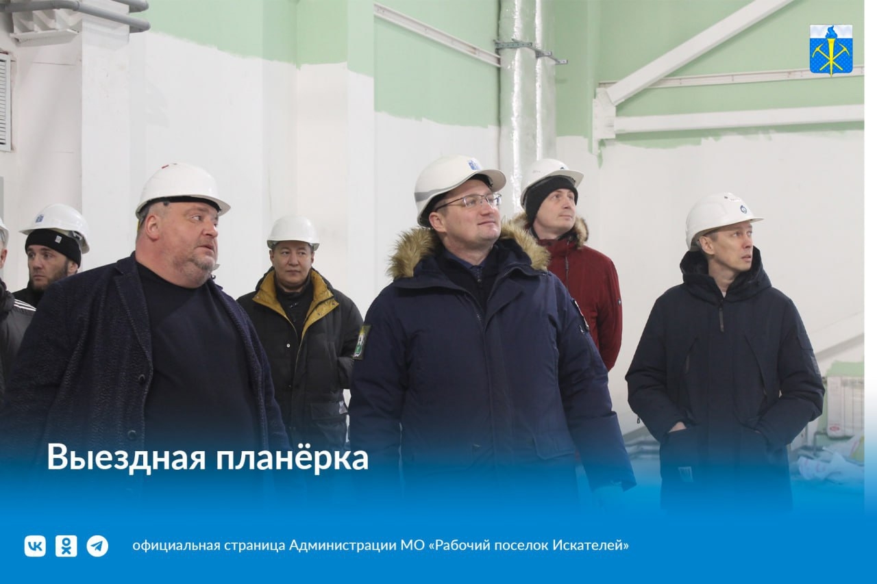 Выездная планёрка.